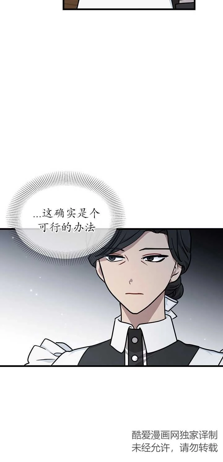 《成为了少女家主》第40话 第40页