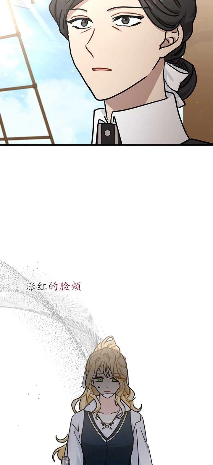 《成为了少女家主》第40话 第59页