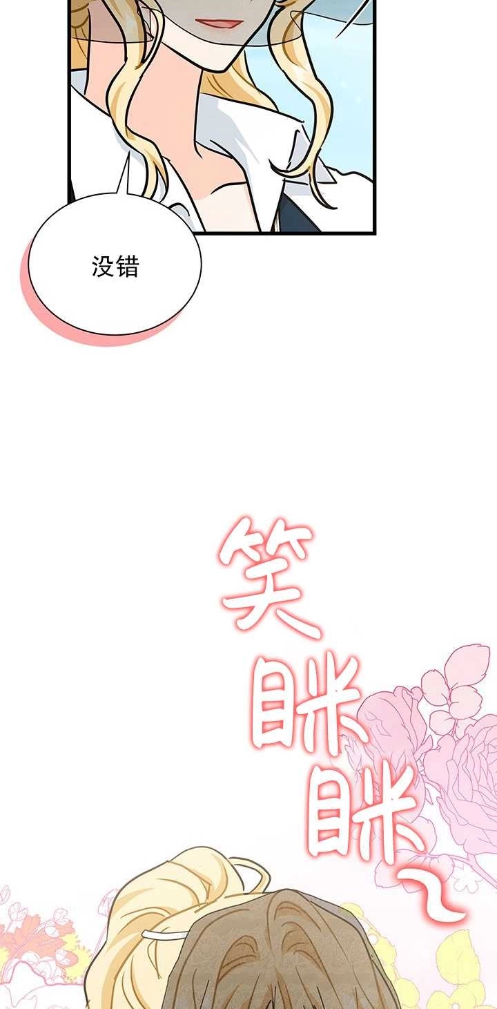 《成为了少女家主》第40话 第45页