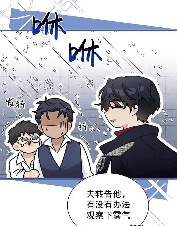 《成为了少女家主》第40话 第87页