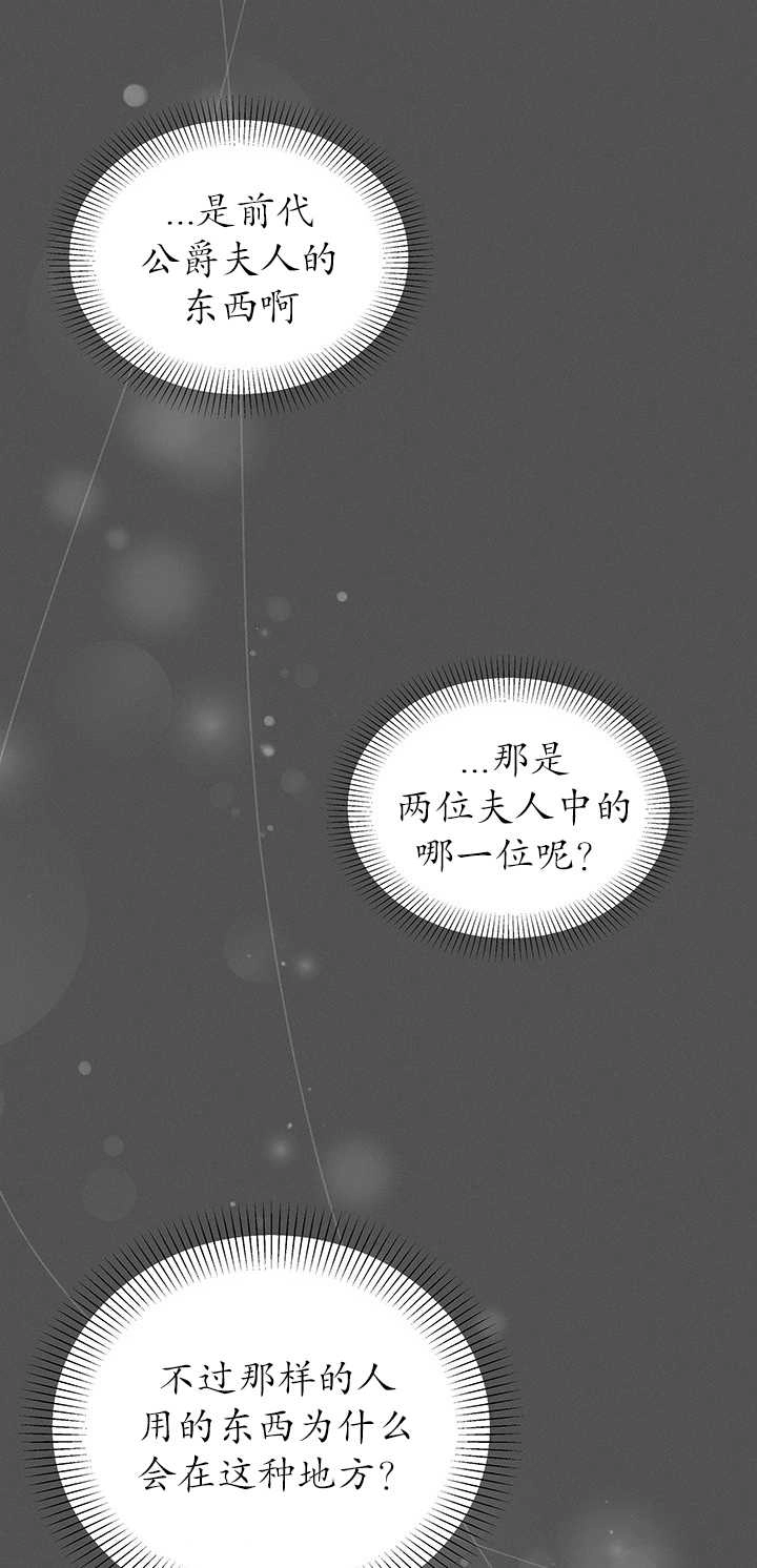 《成为了少女家主》第40话 第21页