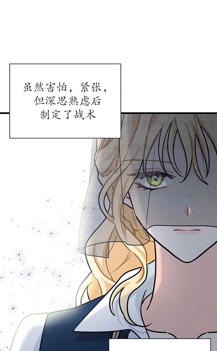 《成为了少女家主》第40话 第61页