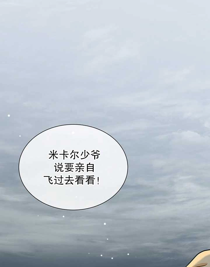 《成为了少女家主》第40话 第92页