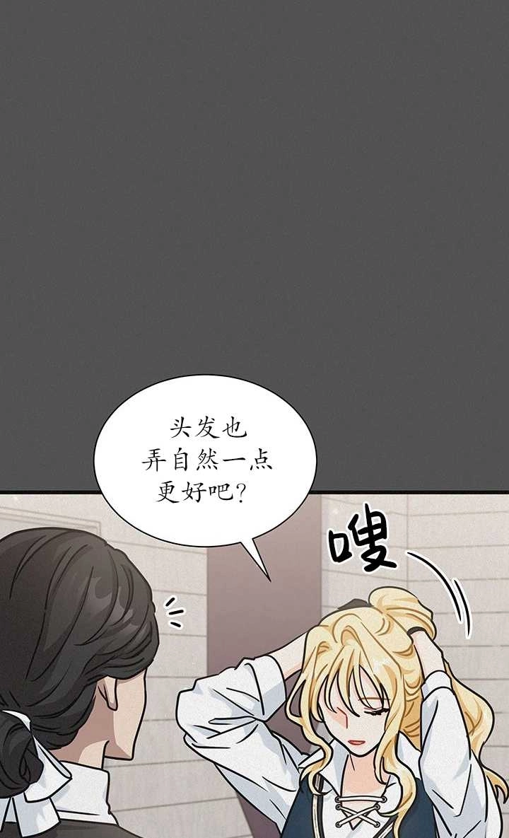 《成为了少女家主》第40话 第11页