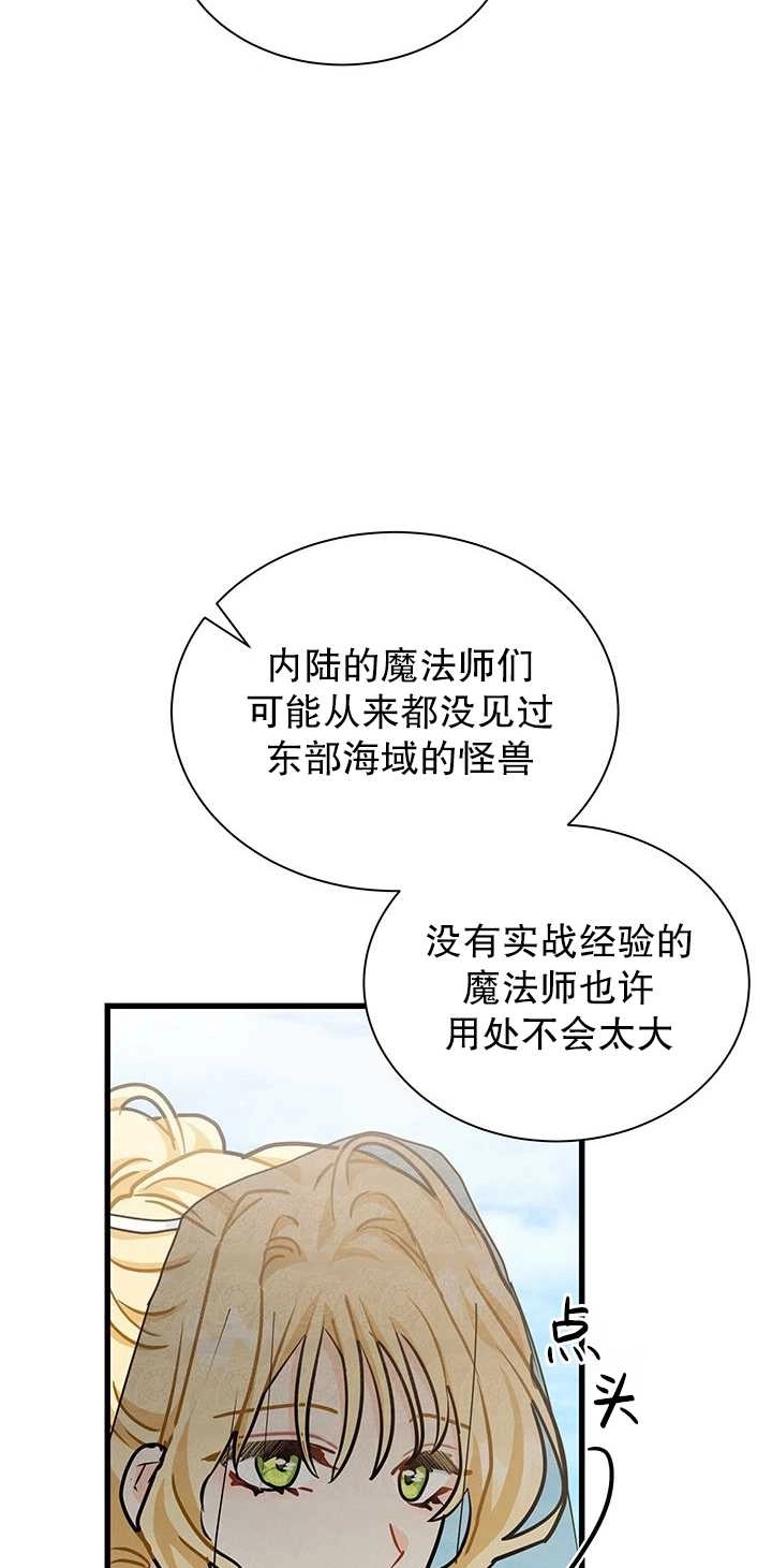 《成为了少女家主》第40话 第44页