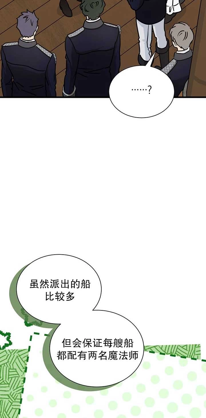 《成为了少女家主》第40话 第49页