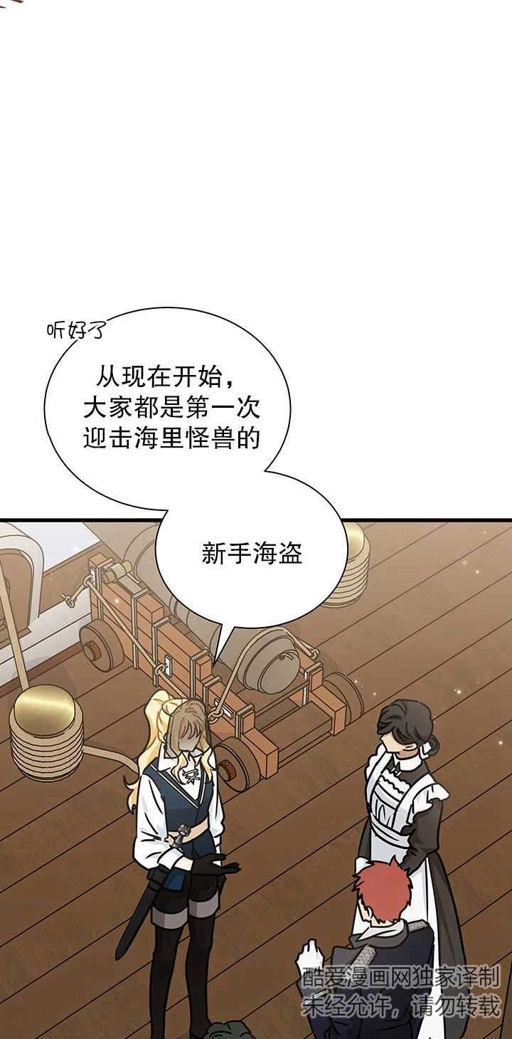 《成为了少女家主》第40话 第48页
