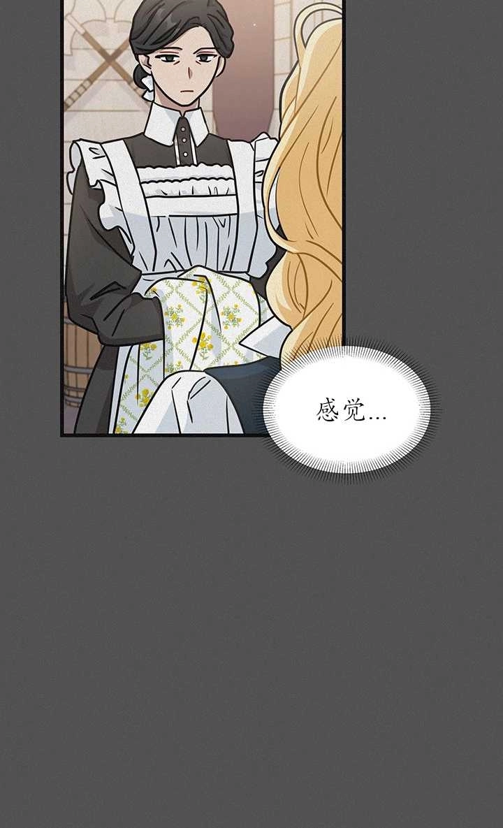 《成为了少女家主》第40话 第9页