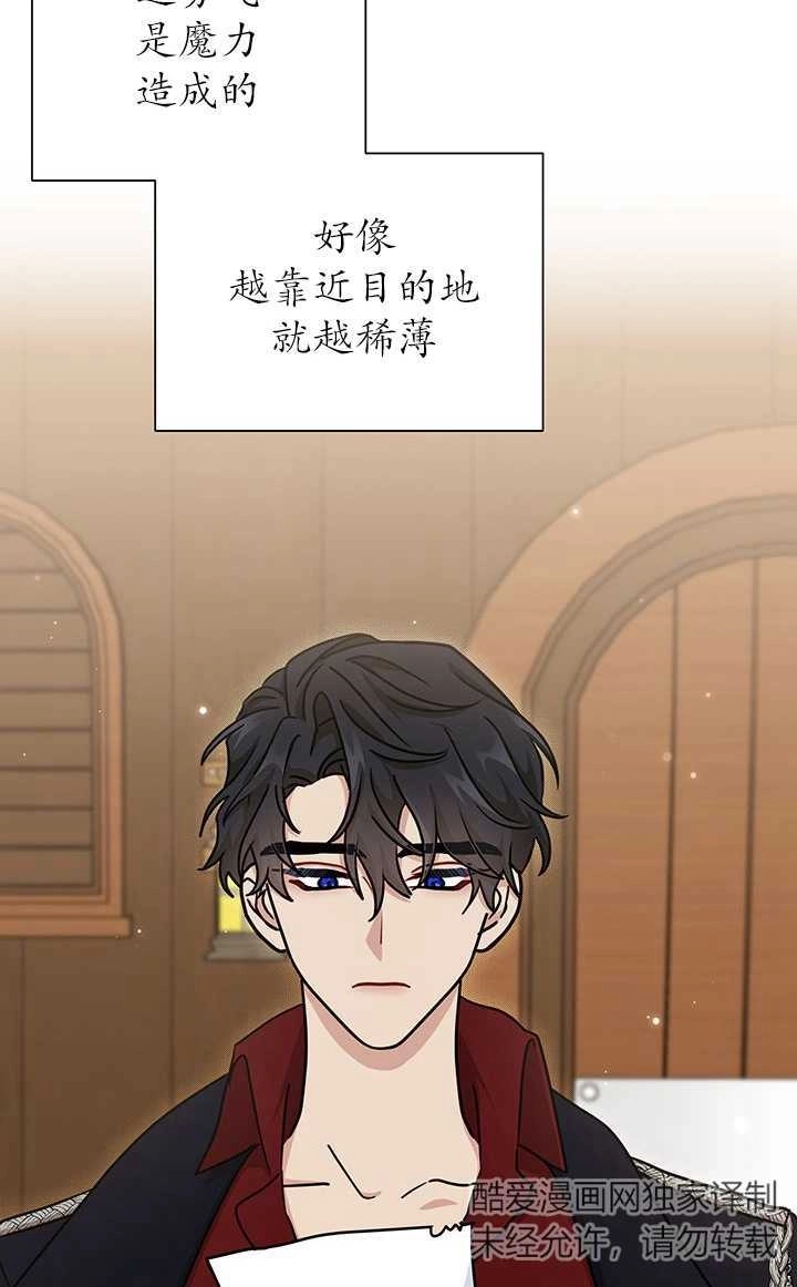 《成为了少女家主》第40话 第75页