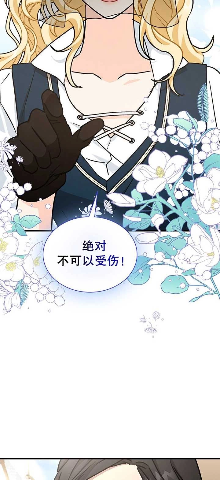 《成为了少女家主》第40话 第58页