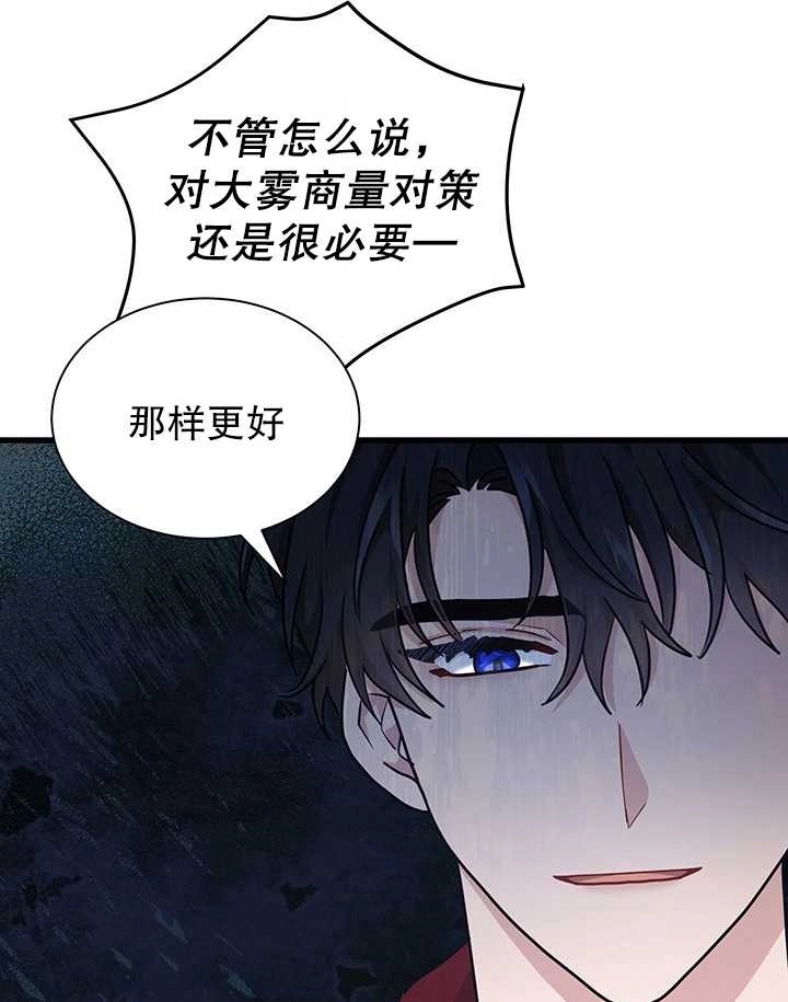 《成为了少女家主》第40话 第85页