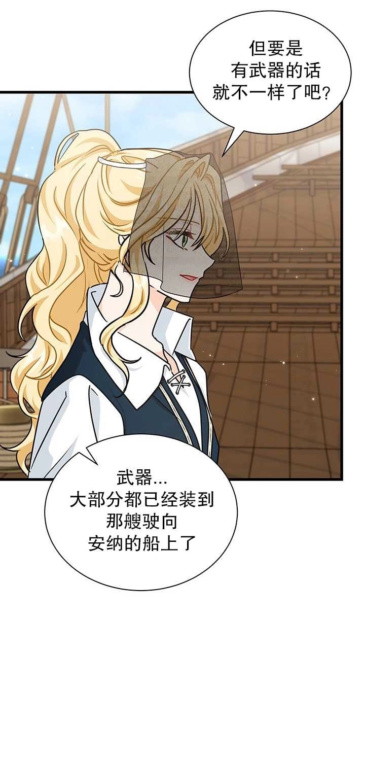 《成为了少女家主》第40话 第31页