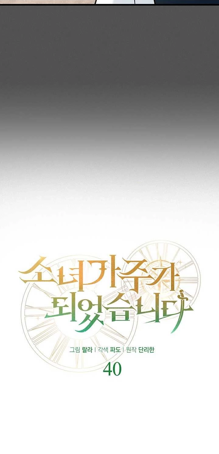 《成为了少女家主》第40话 第25页