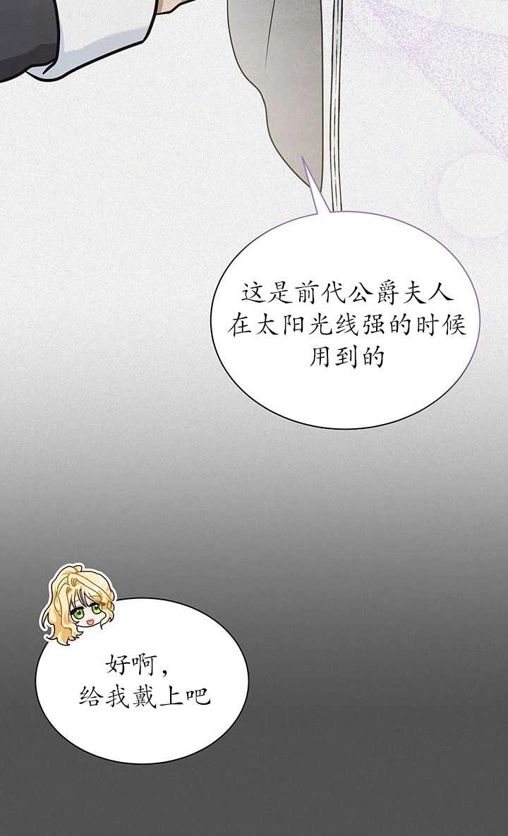 《成为了少女家主》第40话 第19页