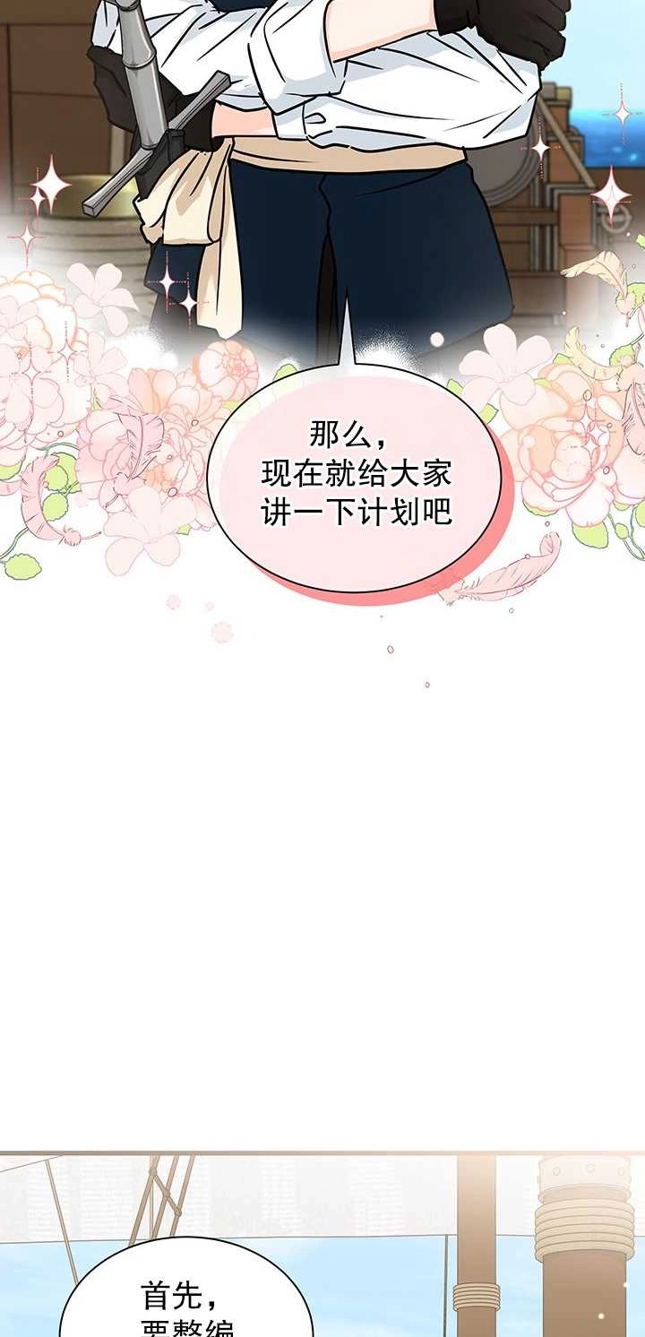 《成为了少女家主》第40话 第28页