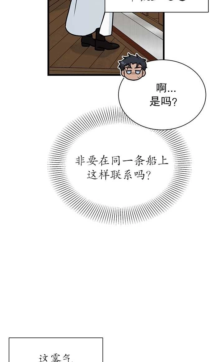《成为了少女家主》第40话 第74页