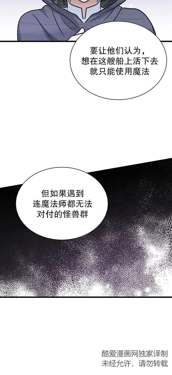 《成为了少女家主》第40话 第56页