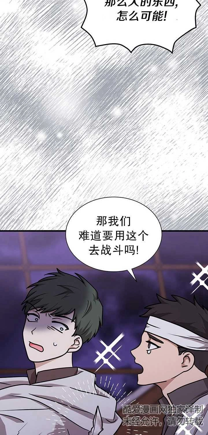 《成为了少女家主》第41话 第68页