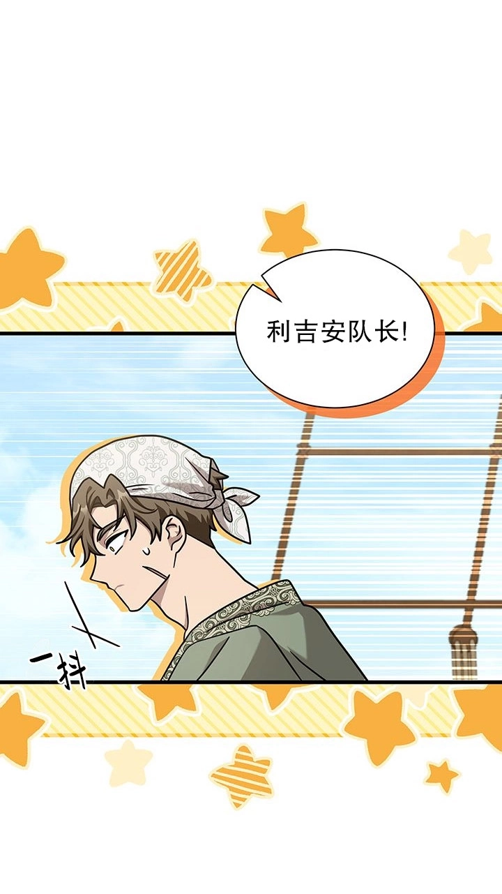 《成为了少女家主》第41话 第46页