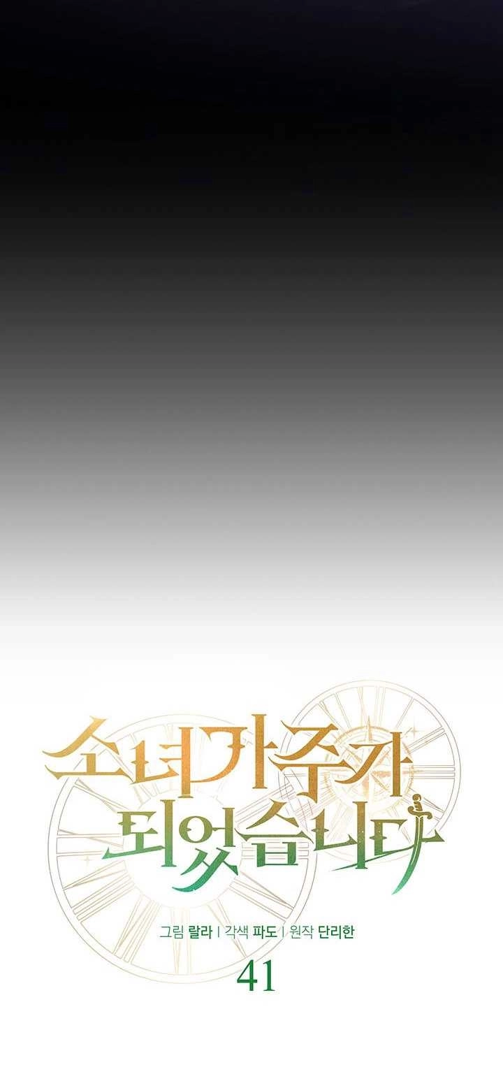 《成为了少女家主》第41话 第25页