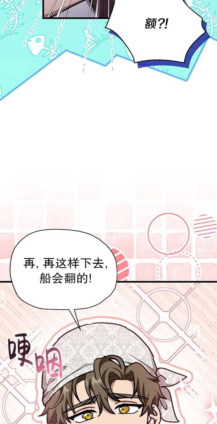 《成为了少女家主》第41话 第64页