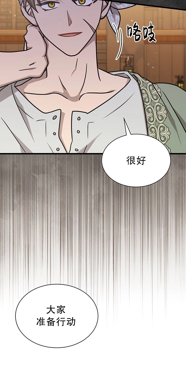 《成为了少女家主》第41话 第51页