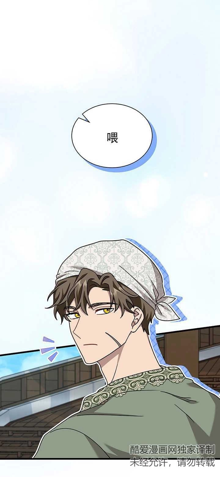 《成为了少女家主》第41话 第27页