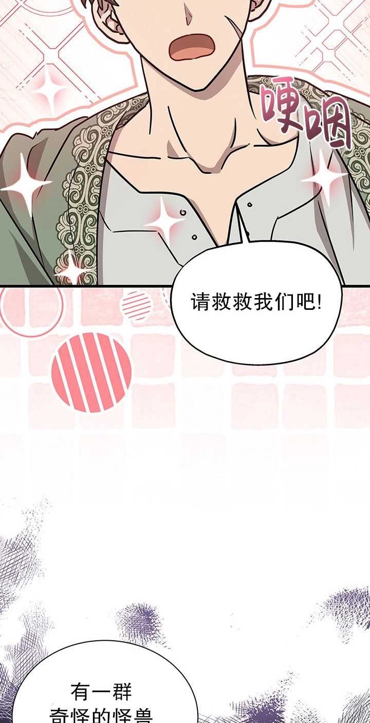 《成为了少女家主》第41话 第65页