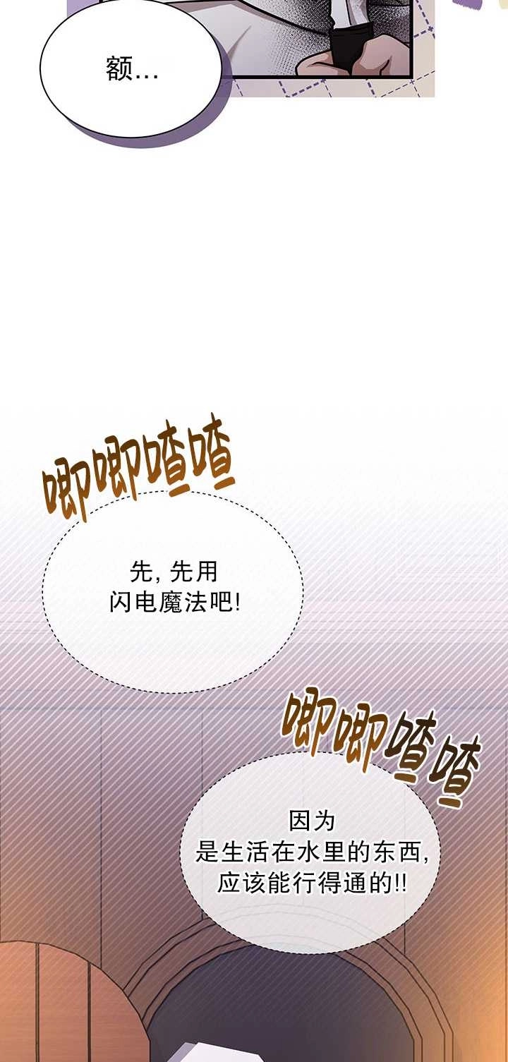 《成为了少女家主》第41话 第70页