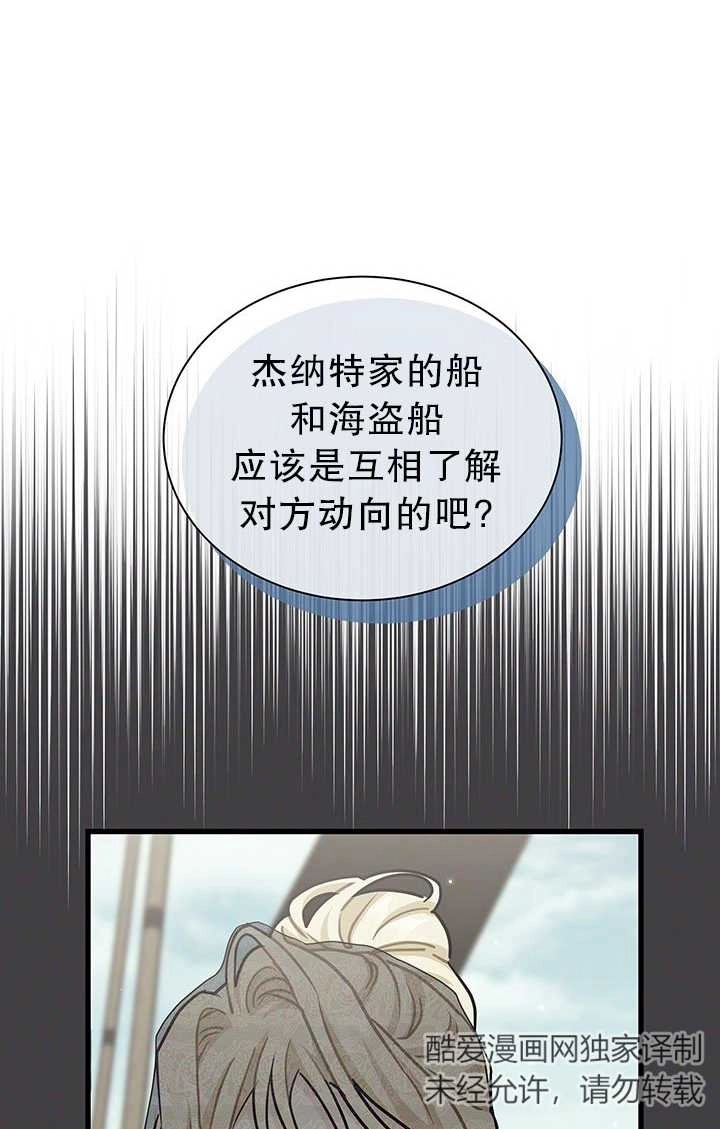 《成为了少女家主》第41话 第36页