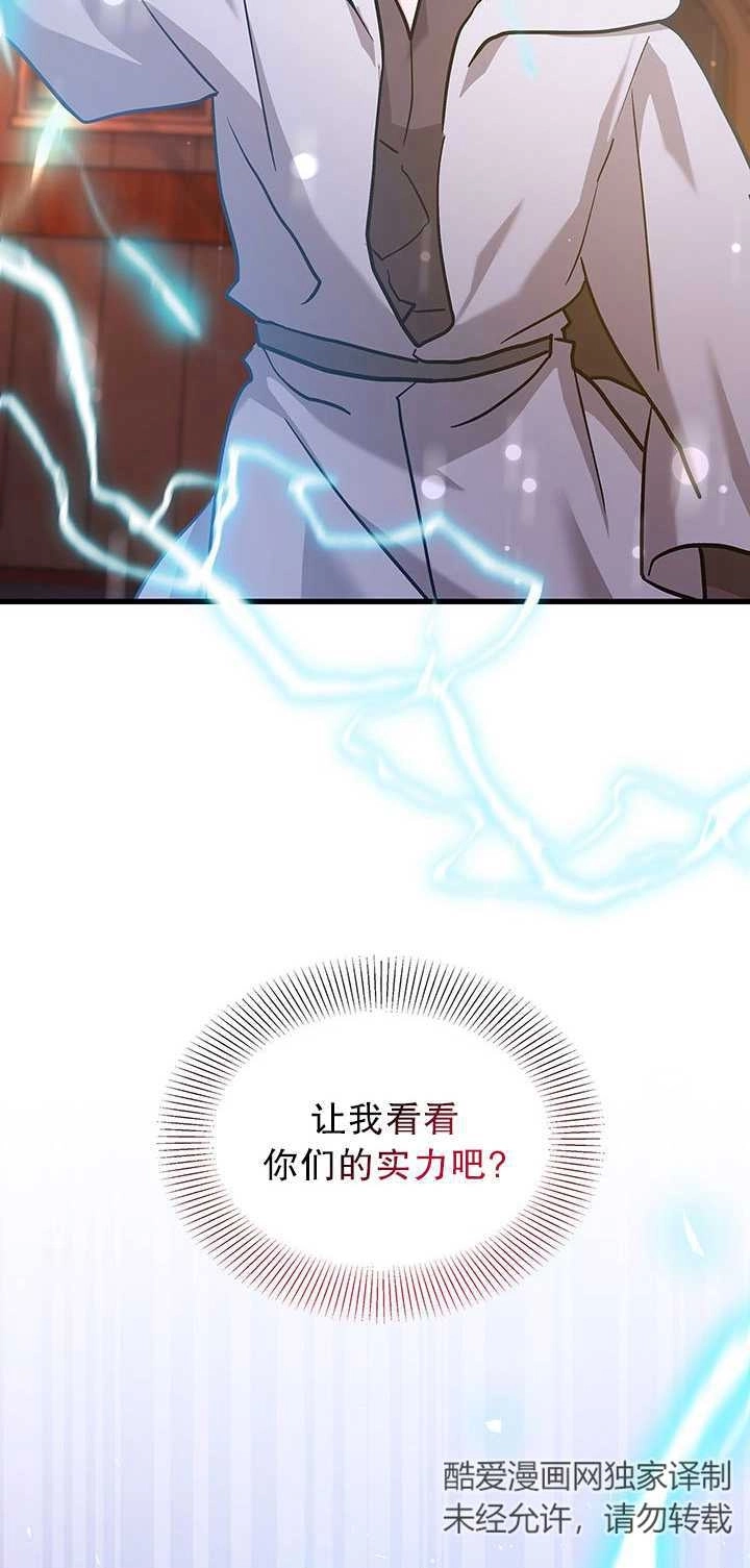 《成为了少女家主》第41话 第79页
