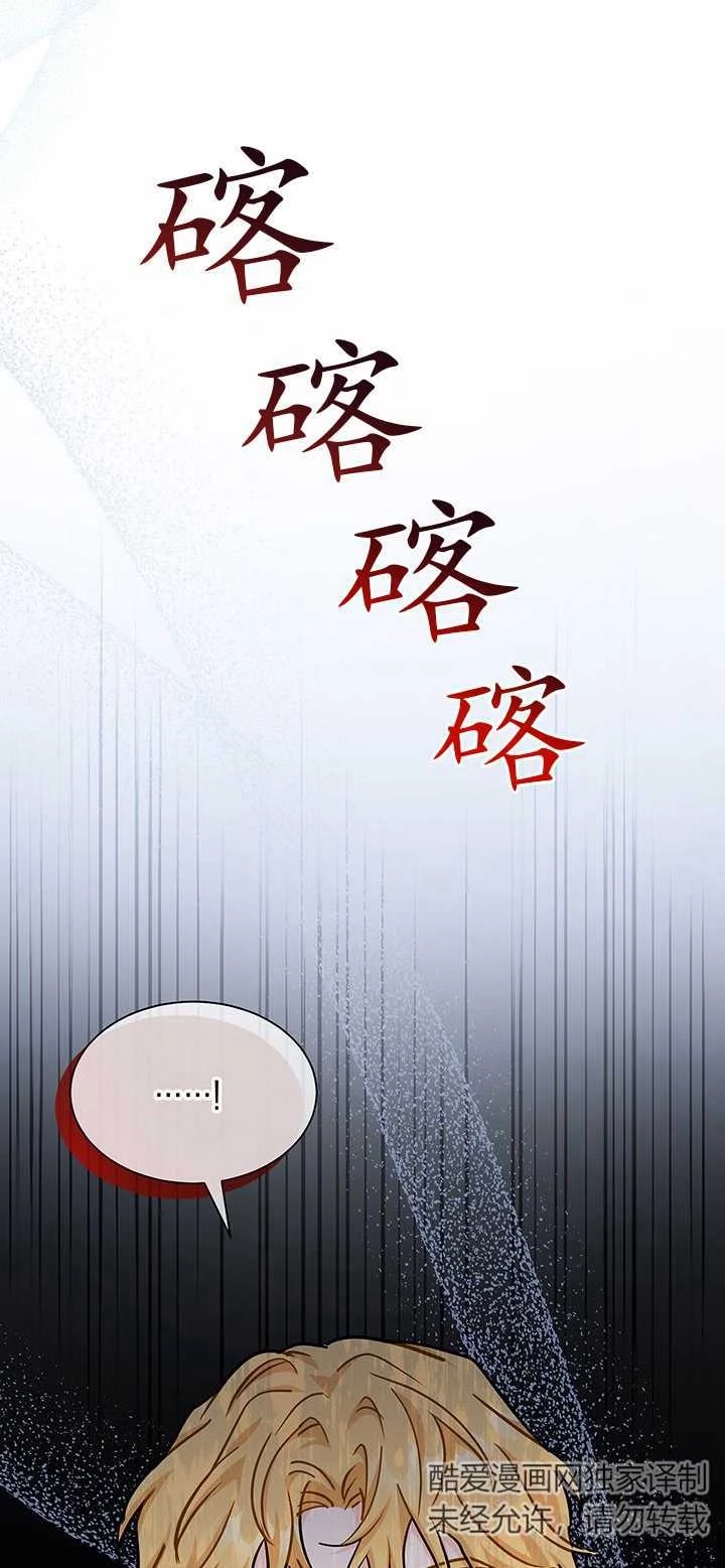 《成为了少女家主》第41话 第18页
