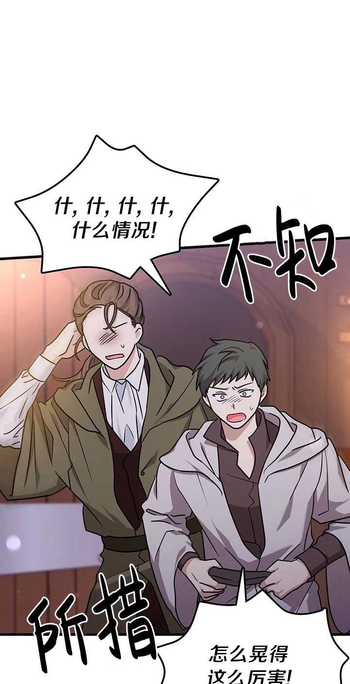 《成为了少女家主》第41话 第61页