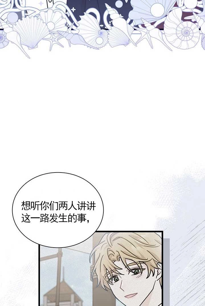 《成为了少女家主》第42话 第91页