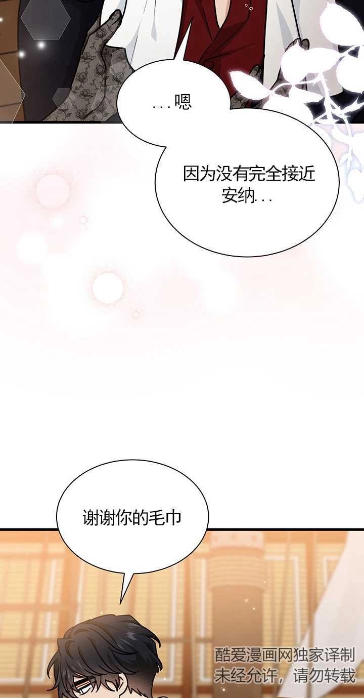 《成为了少女家主》第42话 第57页