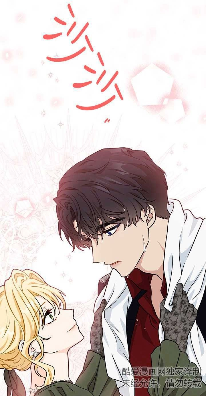 《成为了少女家主》第42话 第53页