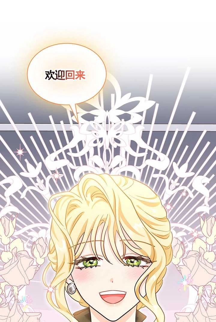 《成为了少女家主》第42话 第94页