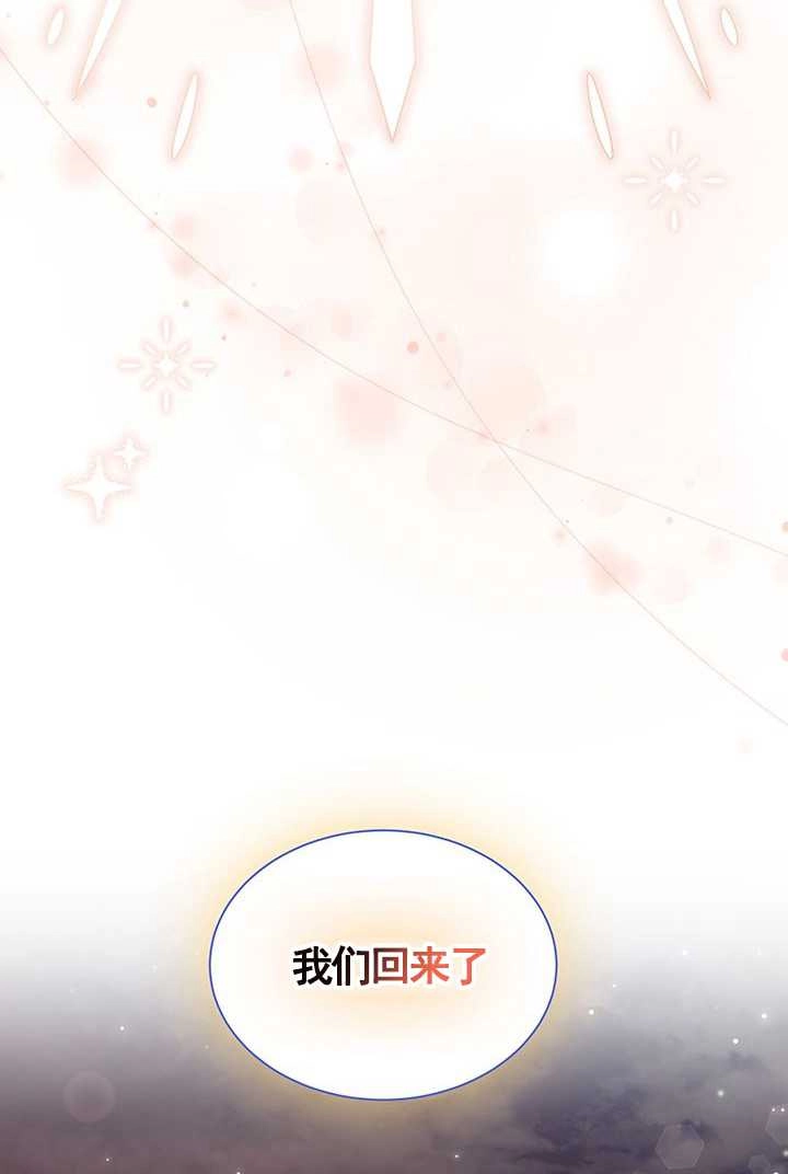《成为了少女家主》第42话 第98页