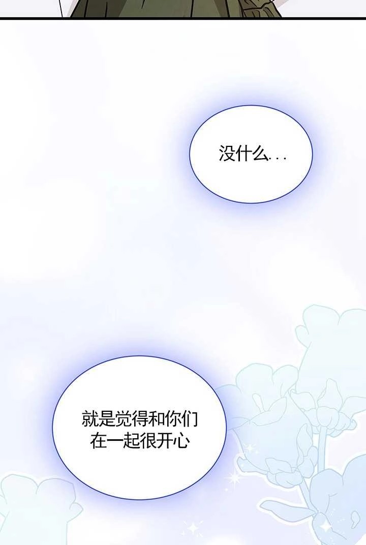 《成为了少女家主》第42话 第89页