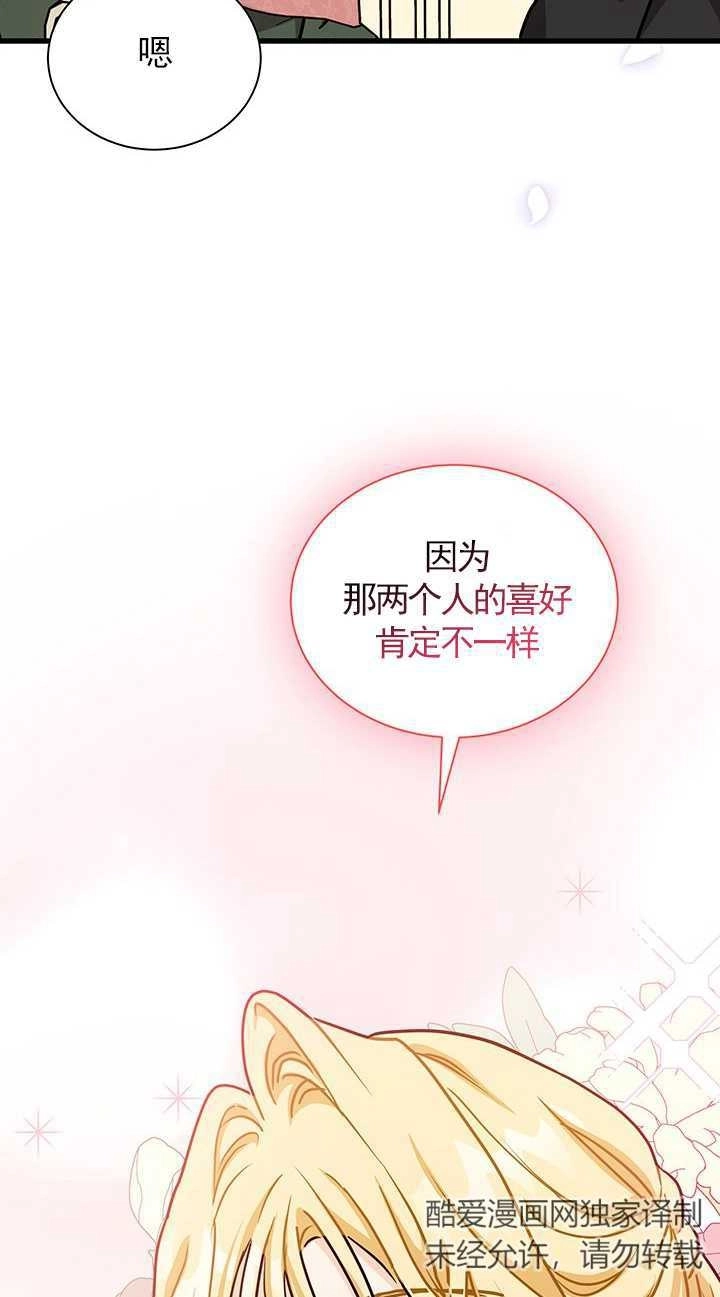 《成为了少女家主》第42话 第36页