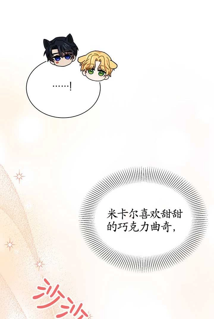 《成为了少女家主》第42话 第81页