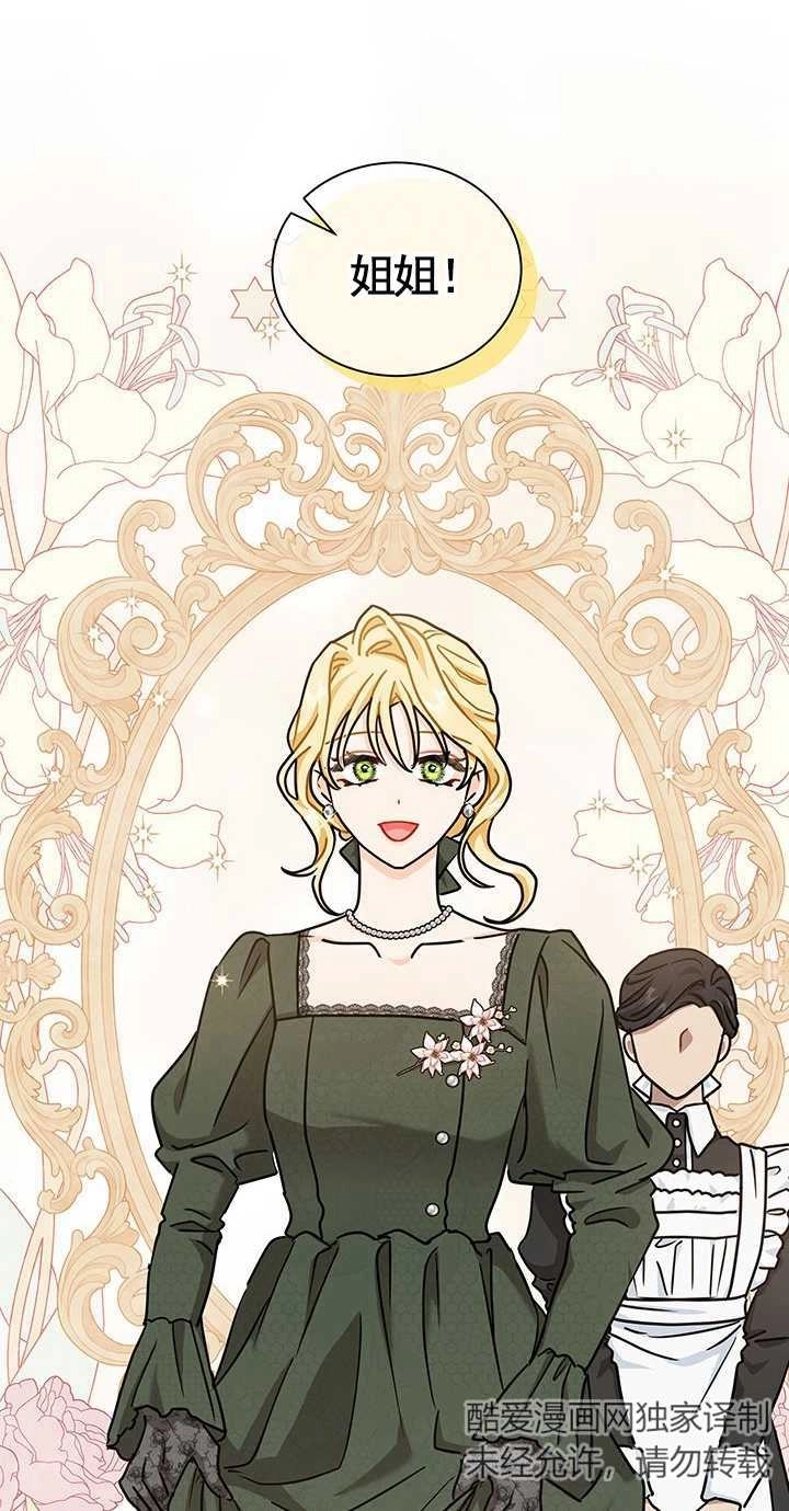 《成为了少女家主》第42话 第45页
