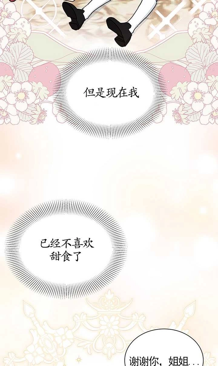 《成为了少女家主》第42话 第67页