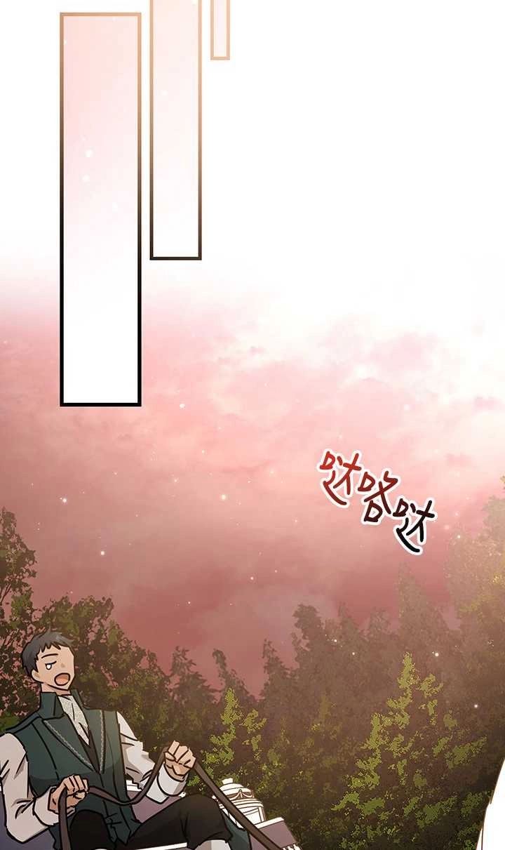 《成为了少女家主》第42话 第70页
