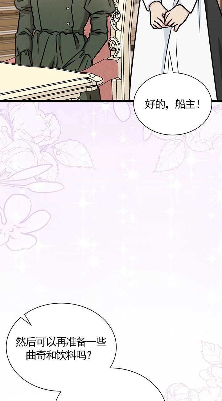 《成为了少女家主》第42话 第33页