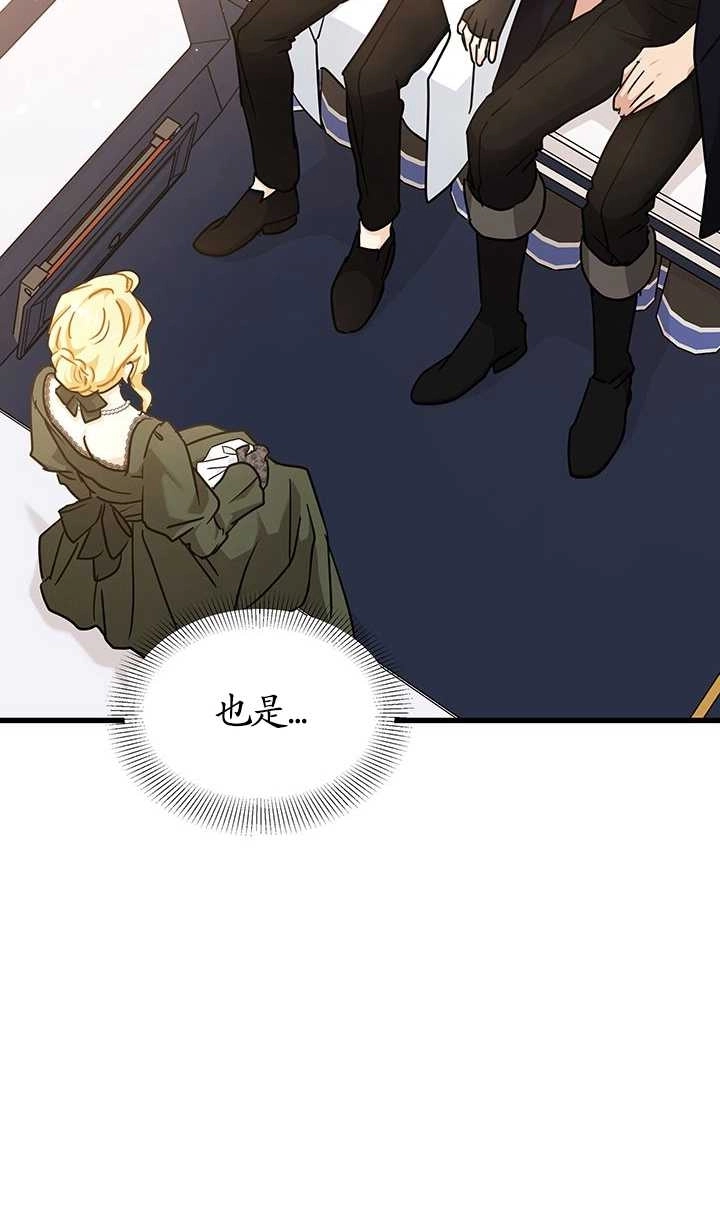 《成为了少女家主》第42话 第79页