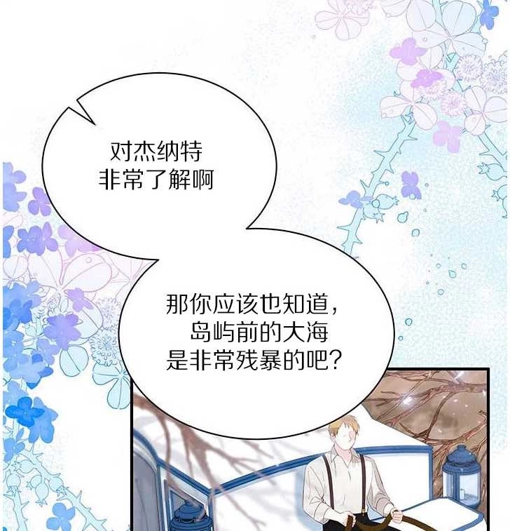 《成为了少女家主》第05话 第87页
