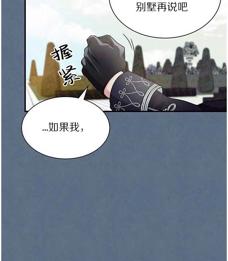 《成为了少女家主》第05话 第76页