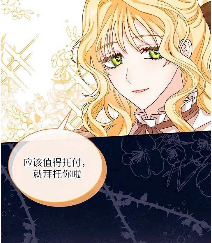 《成为了少女家主》第05话 第63页