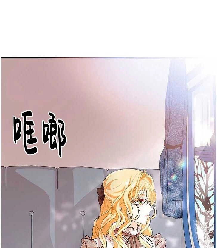 《成为了少女家主》第05话 第69页